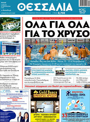 Πρωτοσέλιδο Θεσσαλία