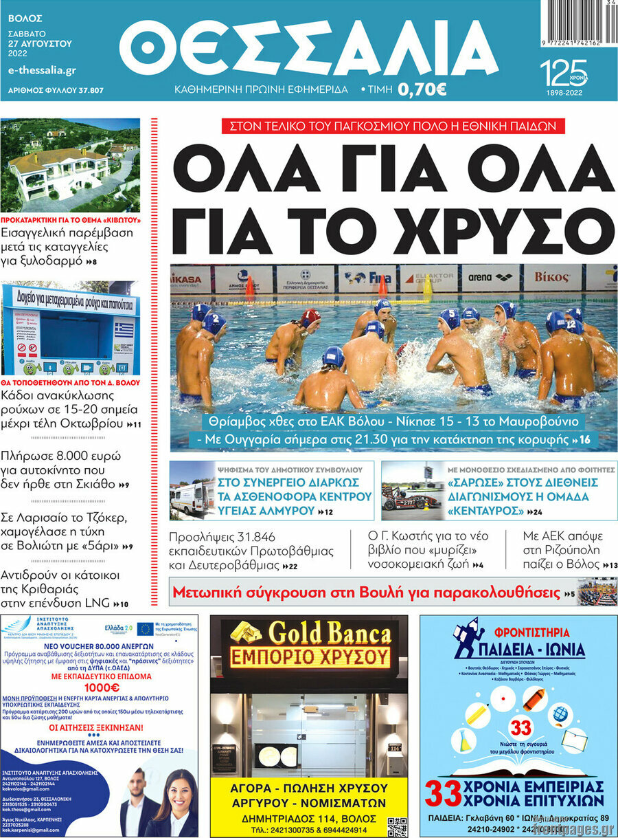 Θεσσαλία