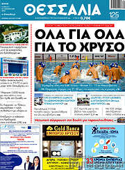 /Θεσσαλία