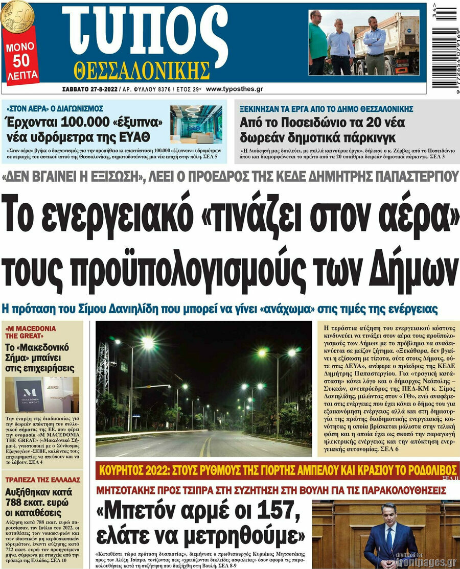 Τύπος Θεσσαλονίκης