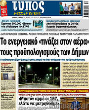 /Τύπος Θεσσαλονίκης
