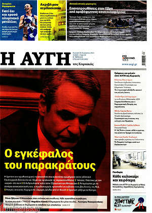 Αυγή: Ο εγκέφαλος του παρακράτους