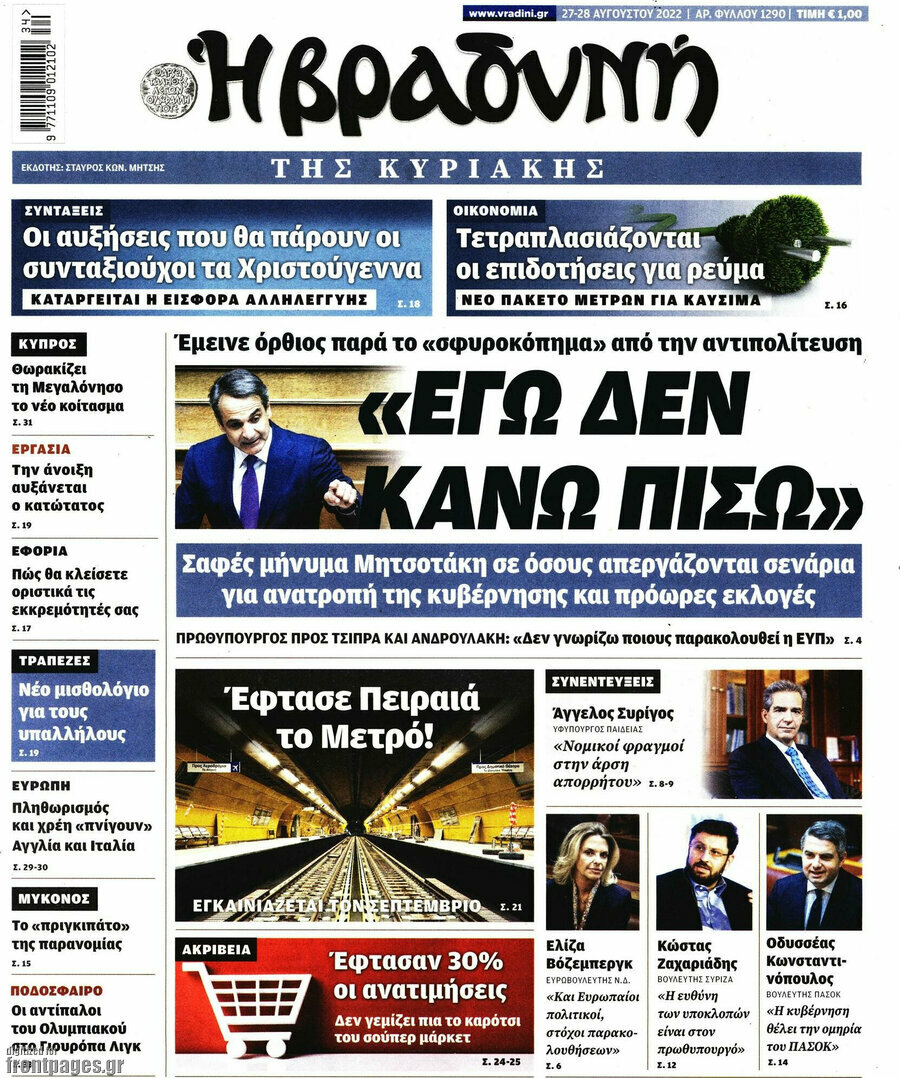 Βραδυνή
