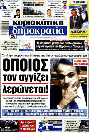 Πρωτοσέλιδο εφημερίδας Δημοκρατία - protoselida