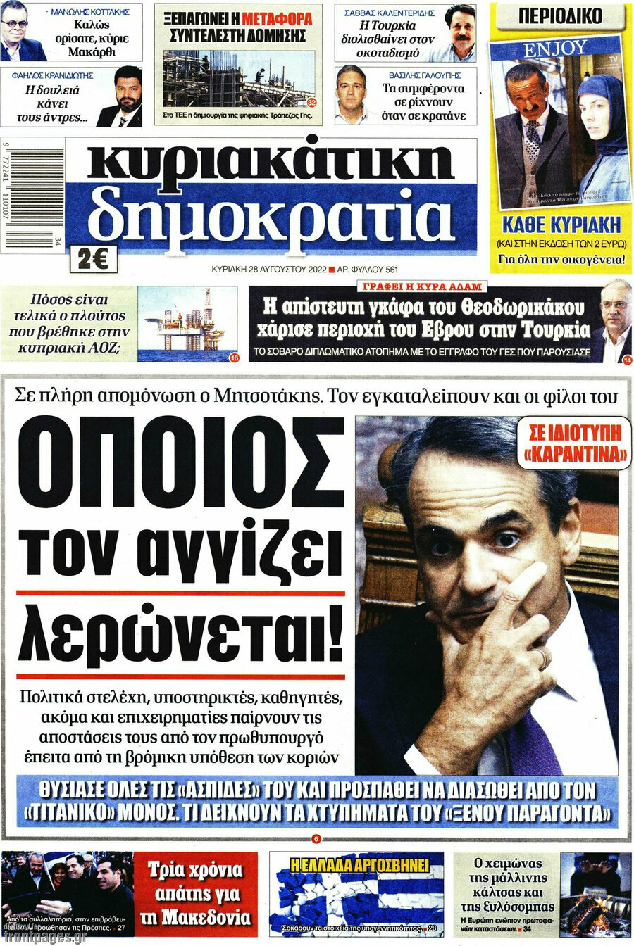 Δημοκρατία