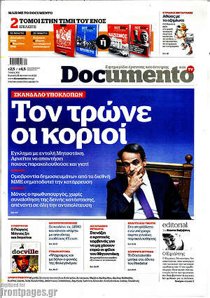 Documento: Τον τρώνε οι κοριοί