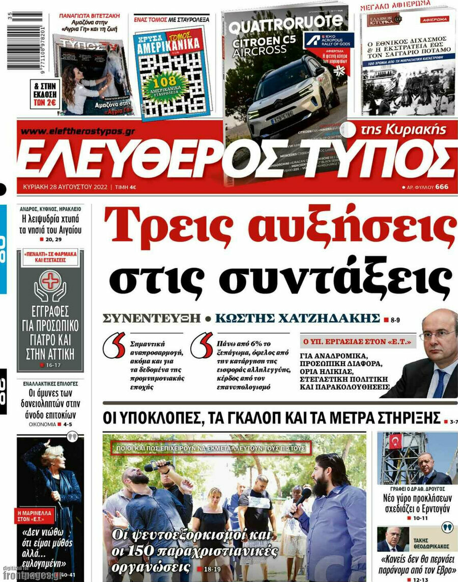Ελεύθερος Τύπος