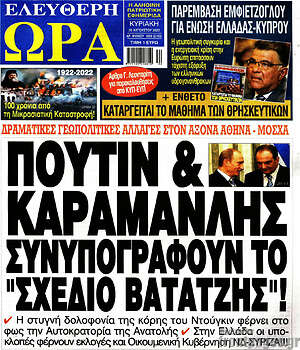 Πρωτοσέλιδο εφημερίδας Ελεύθερη ώρα - protoselida