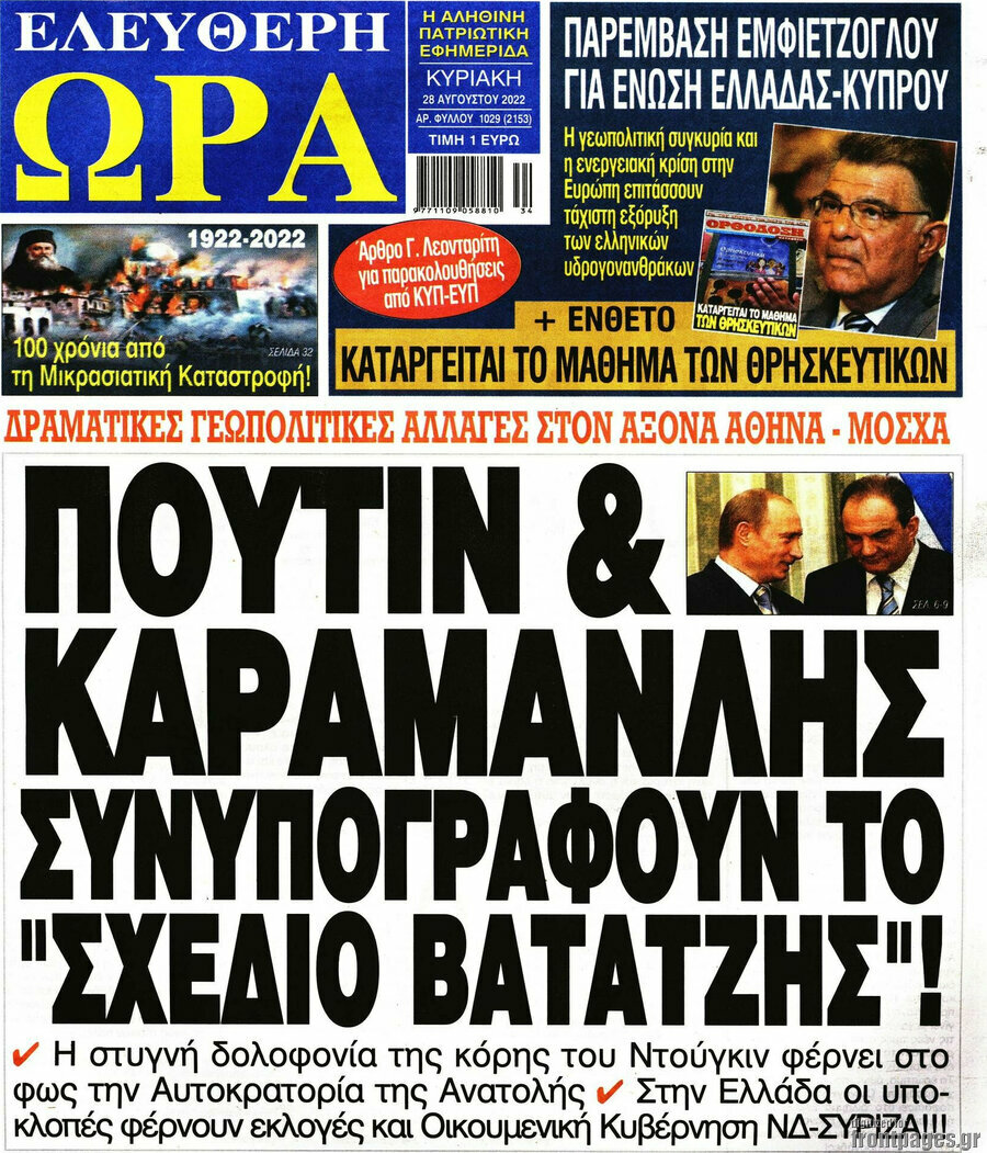 Ελεύθερη ώρα