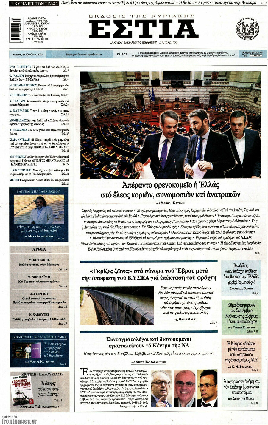 Εστία