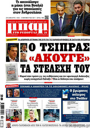 Πρωτοσέλιδο εφημερίδας Μπαμ - protoselida