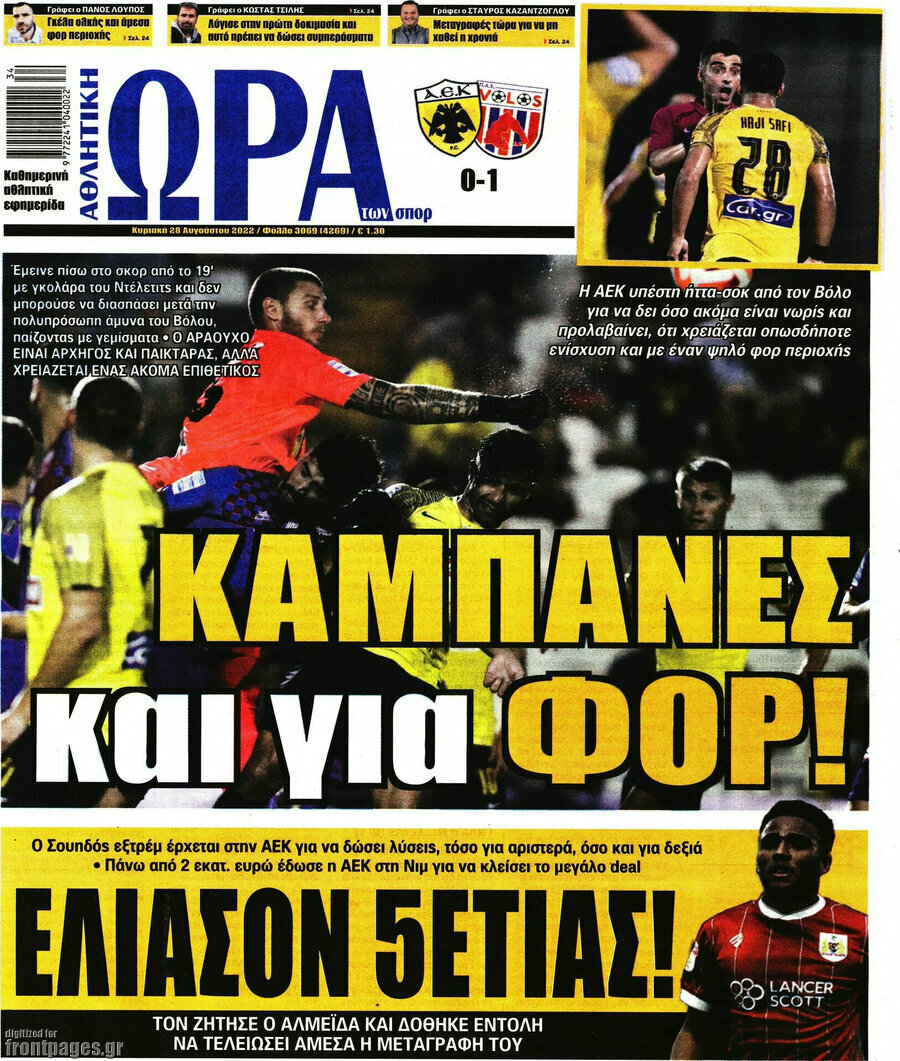 Η Ώρα των Σπορ