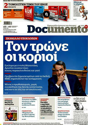 Πρωτοσέλιδο εφημερίδας Live Sport - protoselida