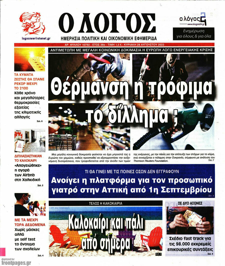 Ο Λόγος