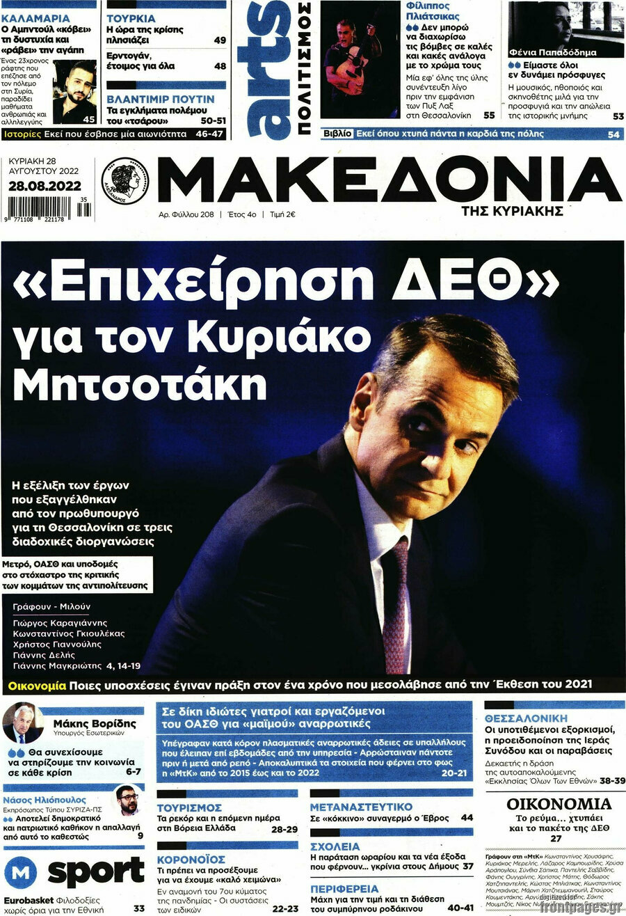 Μακεδονία