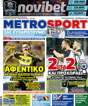 Πρωτοσέλιδο εφημερίδας MetroSport - protoselida