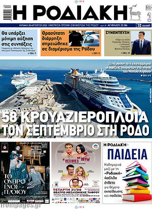 Πρωτοσέλιδο Η Ροδιακή