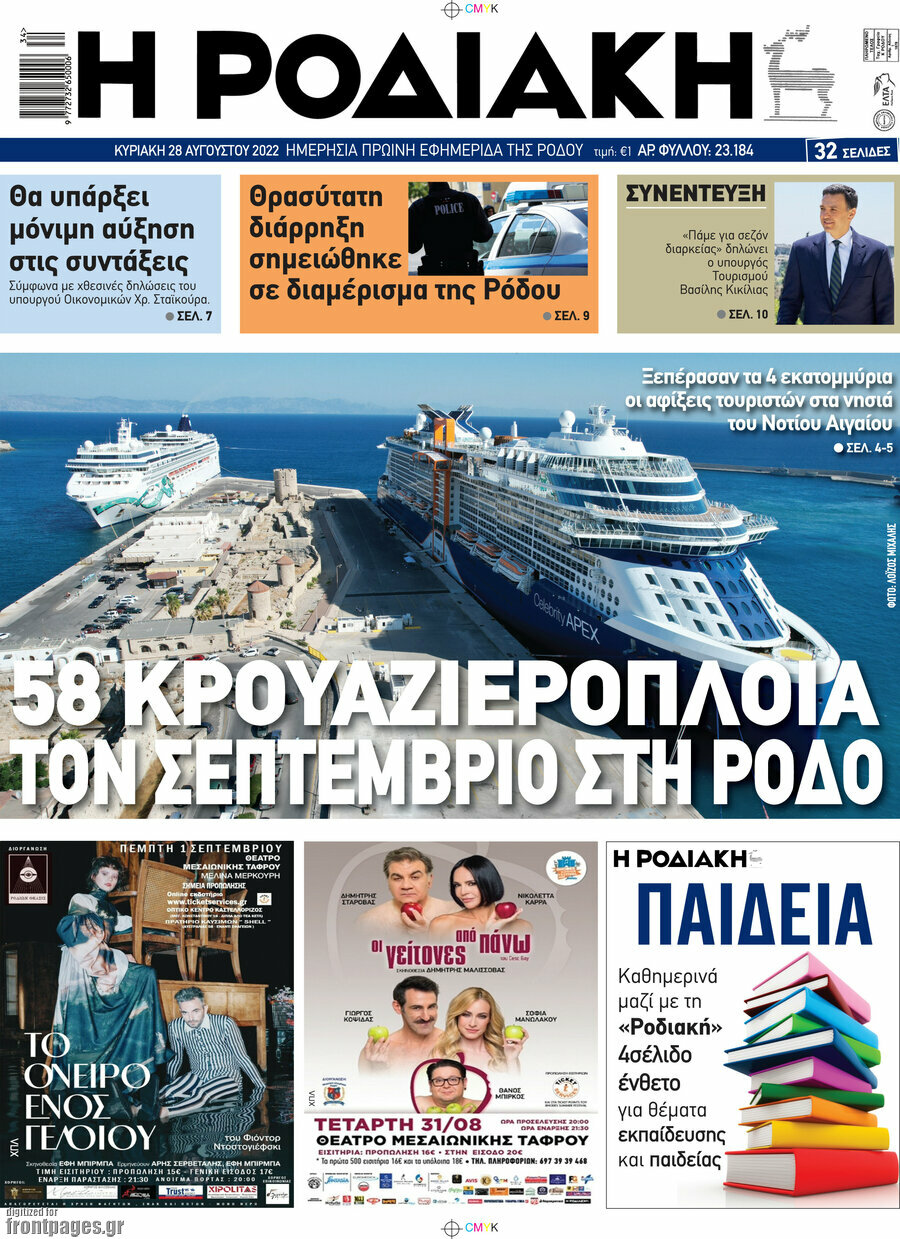 Η Ροδιακή