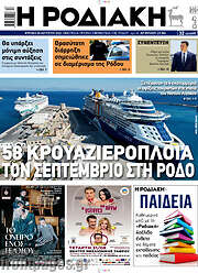 /Η Ροδιακή