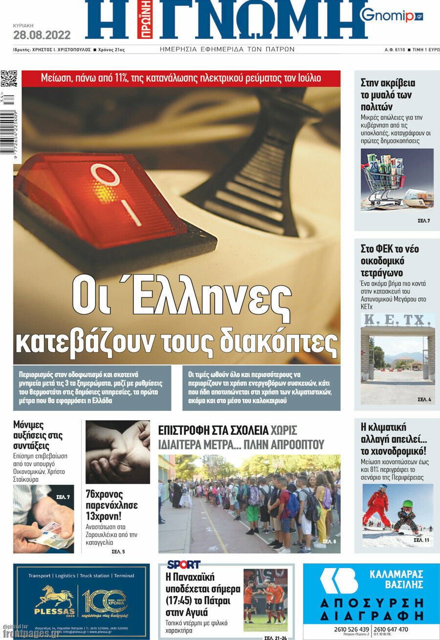 Η Γνώμη