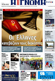 /Η Γνώμη