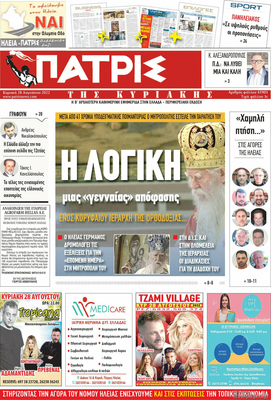 Πατρίς