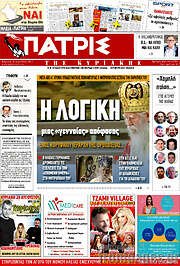 /Πατρίς