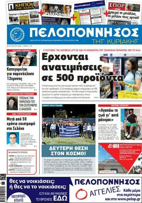 Πελοπόννησος