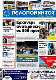 /Πελοπόννησος