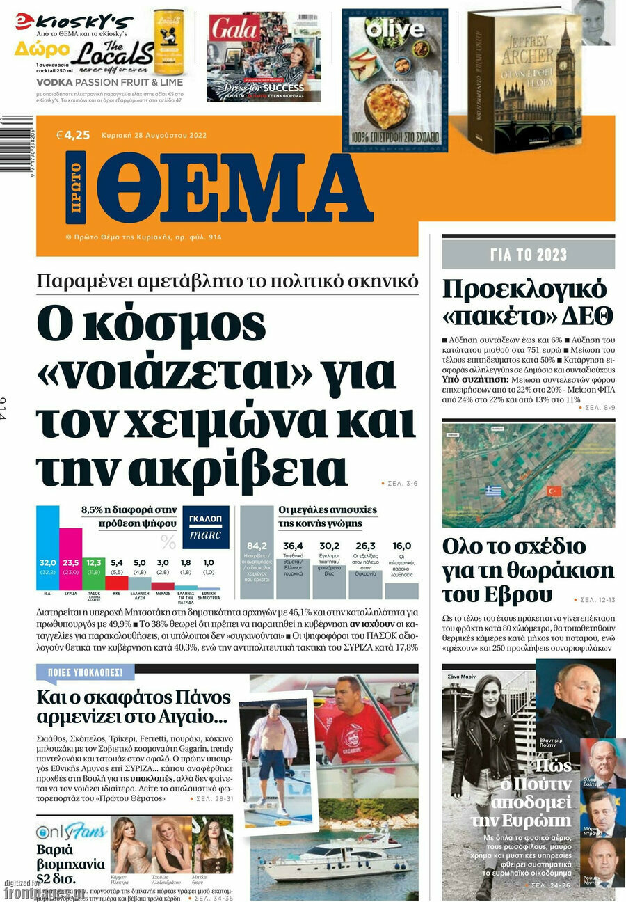 Πρώτο Θέμα