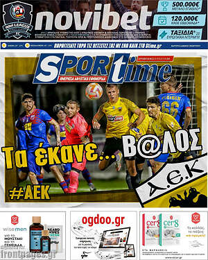 Πρωτοσέλιδο εφημερίδας SporTime - protoselida