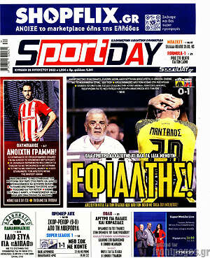 Πρωτοσέλιδο εφημερίδας Sport Day - protoselida
