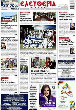 Πρωτοσέλιδο Ελευθερία