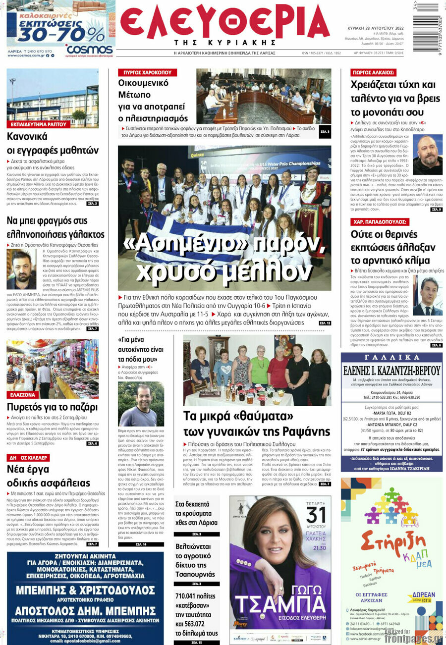 Ελευθερία