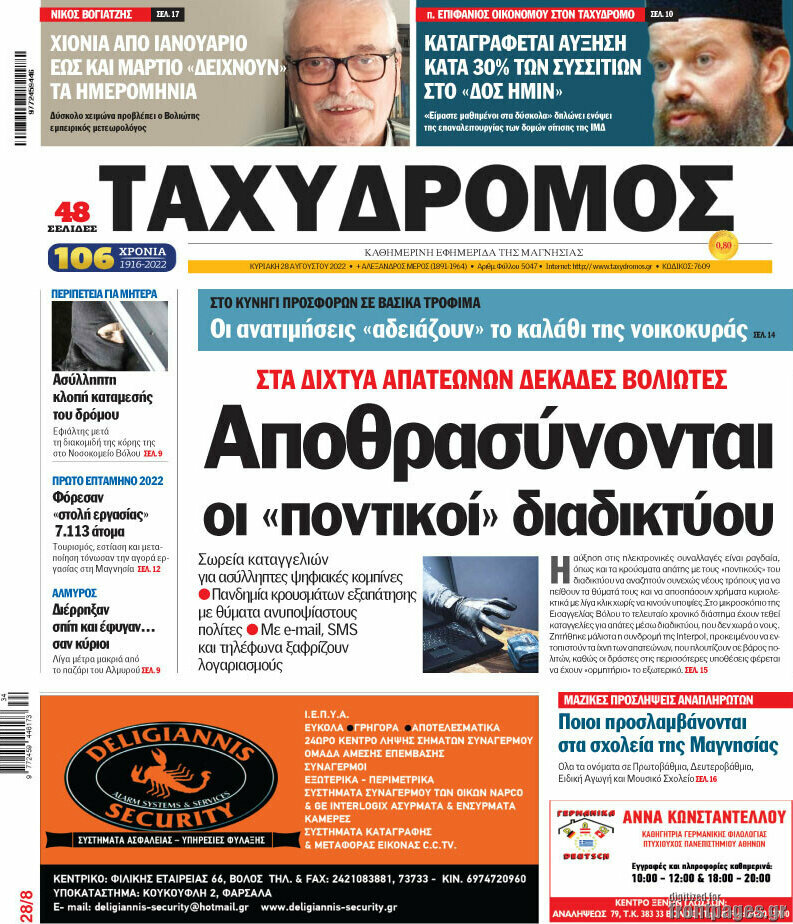 Ταχυδρόμος