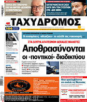 /Ταχυδρόμος
