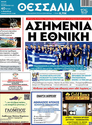 Πρωτοσέλιδο Θεσσαλία