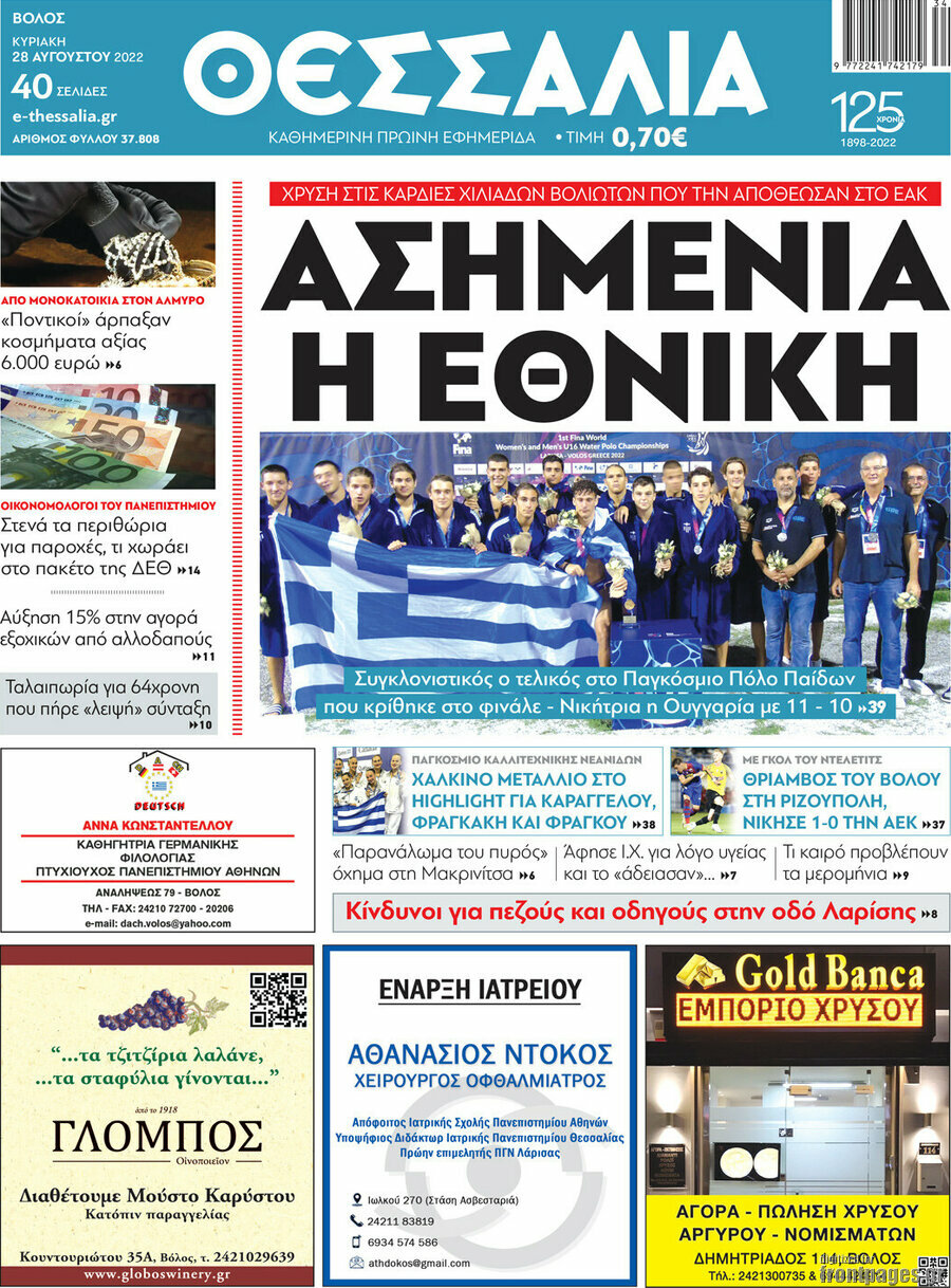 Θεσσαλία