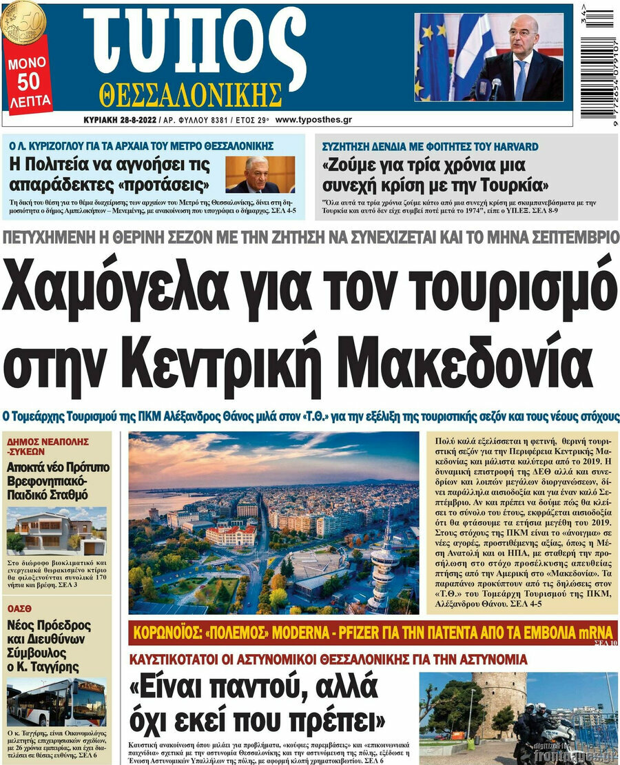 Τύπος Θεσσαλονίκης