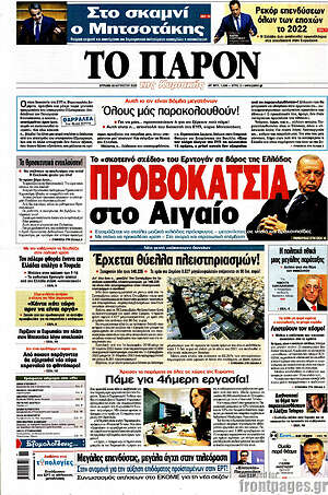 Πρωτοσέλιδο εφημερίδας Το Παρόν - protoselida