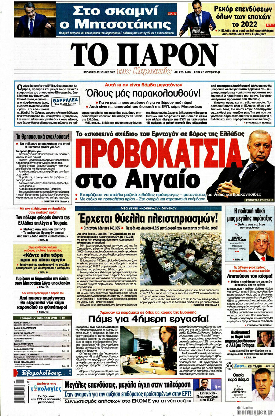Το Παρόν