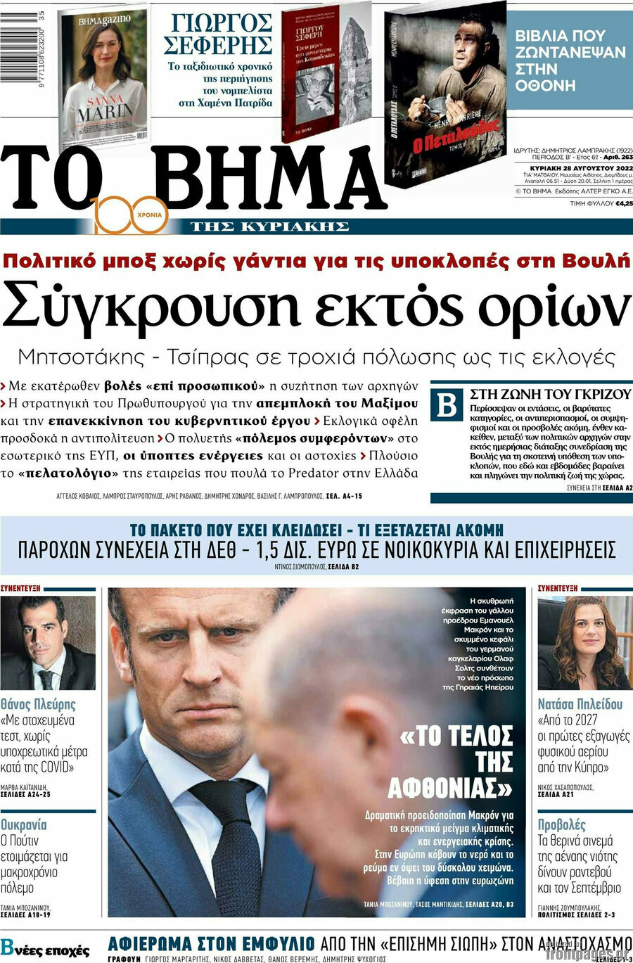 Το Βήμα