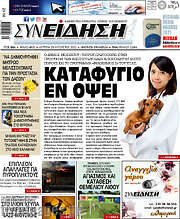 /Συνείδηση