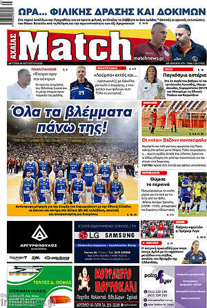 Πρωτοσέλιδο εφημερίδας Match Αχαΐας - protoselida