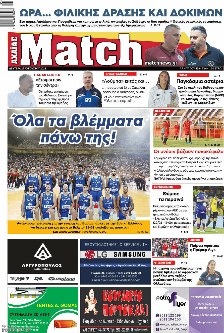 Match Αχαΐας