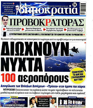Πρωτοσέλιδο εφημερίδας Δημοκρατία - protoselida