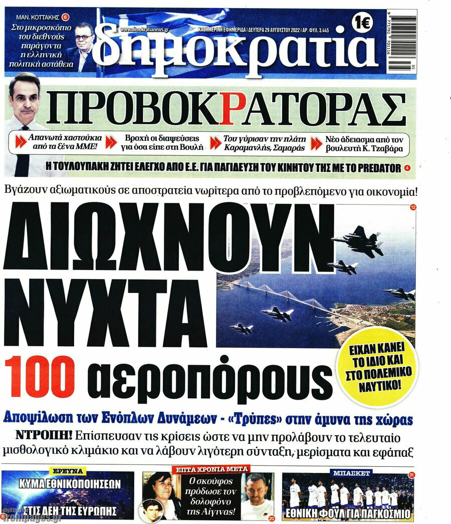 Δημοκρατία