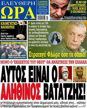 Πρωτοσέλιδο εφημερίδας Ελεύθερη ώρα - protoselida