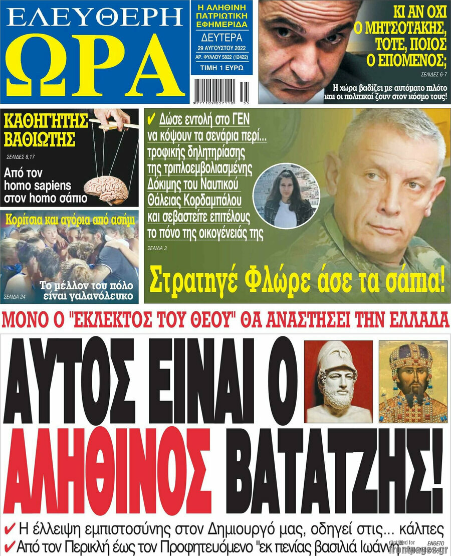 Ελεύθερη ώρα