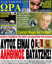 /Ελεύθερη ώρα
